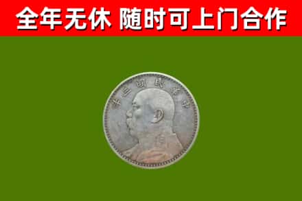 大竹县回收袁大头