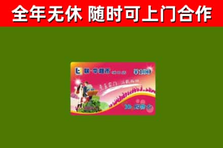 大竹县回收购物卡